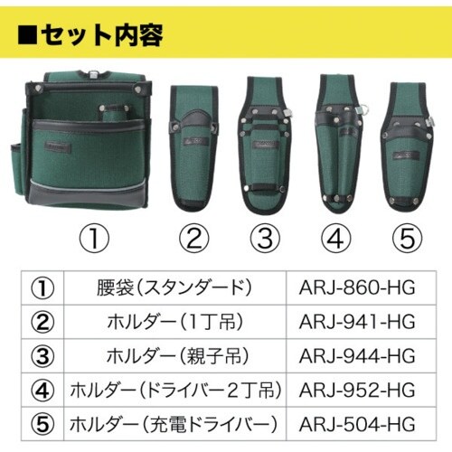 JEFCOM アルトモデル腰袋・ホルダーセット