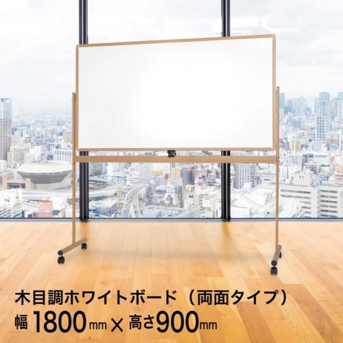 COMAI 両面ホワイトボード 木目調アルミ枠回転