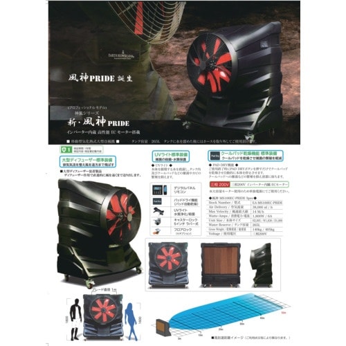 アースブロー アースブロー 大型冷風機 風神PRI