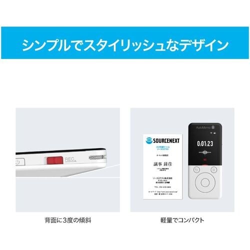 ソースネクスト AutoMemo (オートメモ)