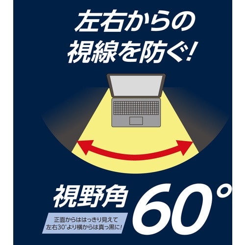 ナカバヤシ PC用のぞき見防止フィルタ13.3W(