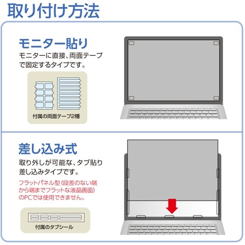 ナカバヤシ PC用のぞき見防止フィルタ13.3W(