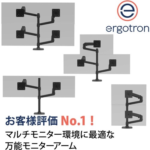 ERGOTRON LX デュアル モニターアーム