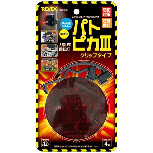REVEX パトピカ3 クリップタイプ SLR85