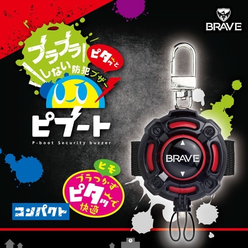 ソニック 防犯ブザー ピブート コンパクト ブレイ