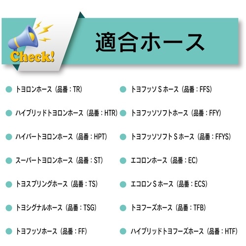 TOYOX トヨックス安心配管セット専用アクセサリ