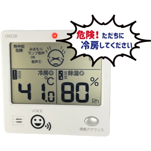 CRECER しゃべるデジタル温湿度計