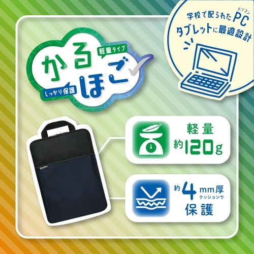 ソニック クッション付スクールPCケース Mサイズ