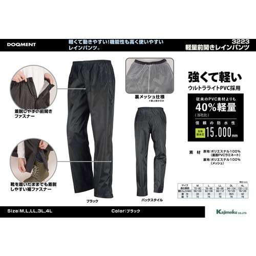 カジメイク 3223 軽量前開きレインパンツ ブラ