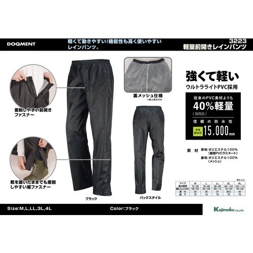 カジメイク 3223 軽量前開きレインパンツ ブラ