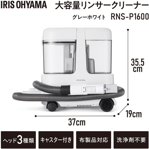IRIS 107940 大容量リンサークリーナー