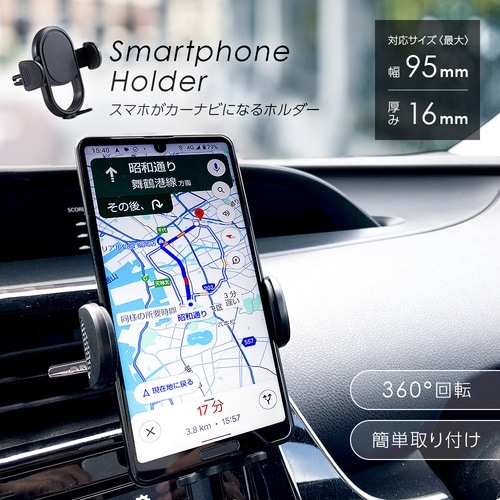 アイメディア スマホがカーナビになるホルダー