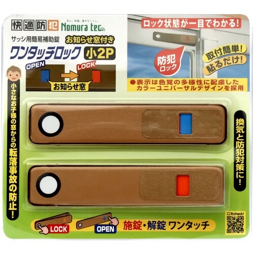 ノムラテック サッシ用簡易補助錠 お知らせ窓付き