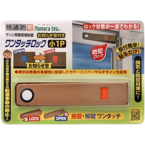 ノムラテック サッシ用簡易補助錠 お知らせ窓付き