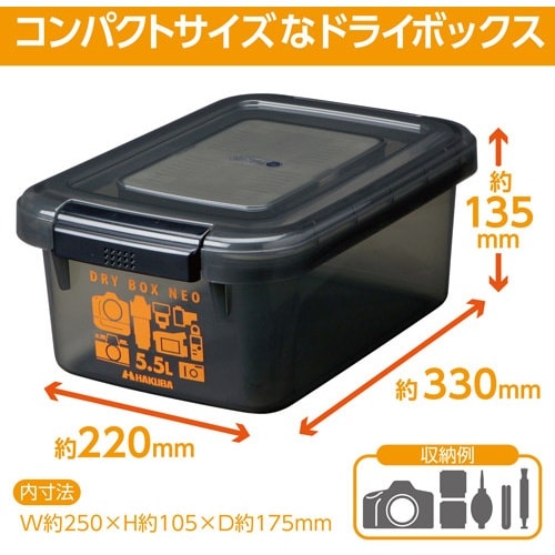 ハクバ 保管庫 ドライボックスNEO 5.5L ス