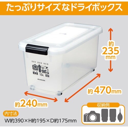 ハクバ 保管庫 ドライボックスNEO 15L クリ