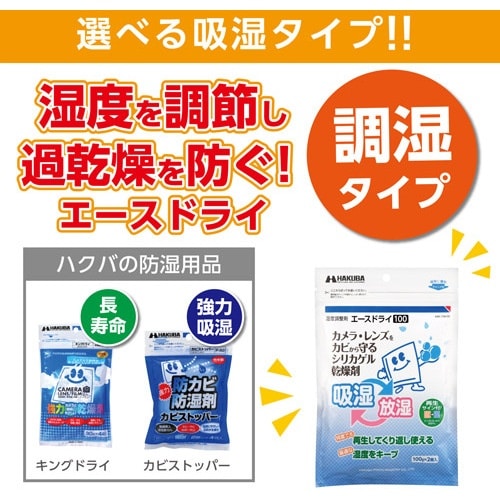 ハクバ 防湿剤 エースドライ100(KMC−70A
