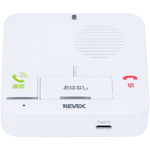 REVEX ワイヤレスおはなしインターホン 充電式
