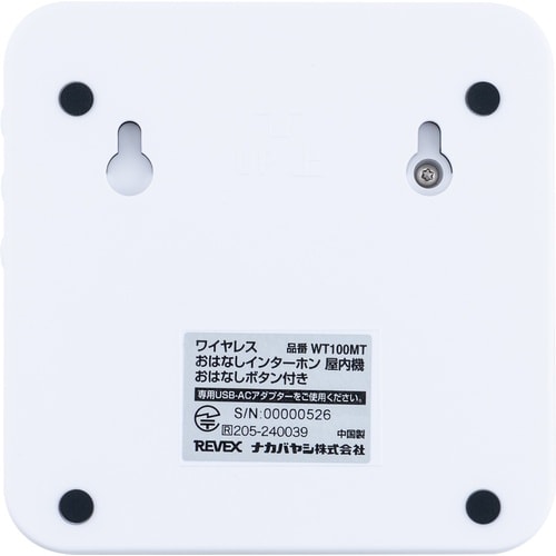 REVEX ワイヤレスおはなしインターホン 屋内機