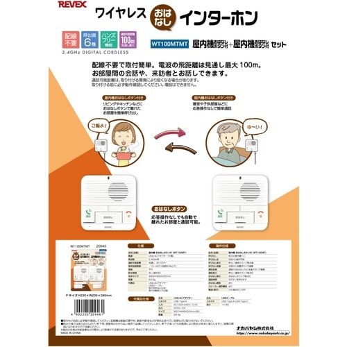 REVEX ワイヤレスおはなしインターホン 屋内機