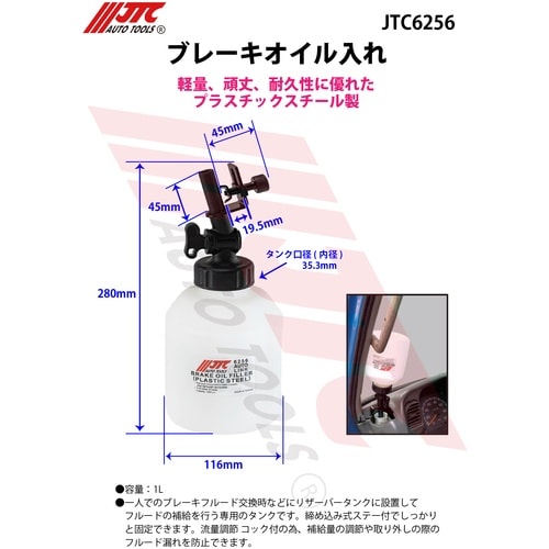 JTC ブレーキオイル入れ