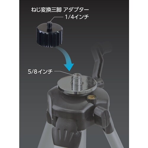 シンワ ねじ変換三脚アダプター 5/8−1/4