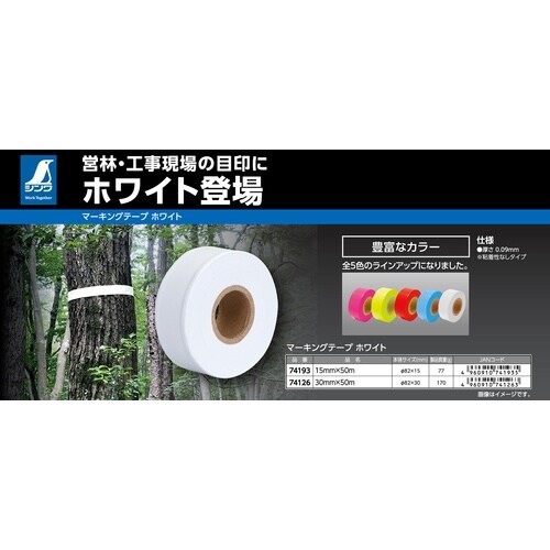 シンワ マーキングテープホワイト 30MMX50M