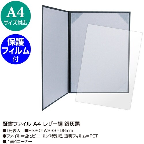 ササガワ 賞状ホルダー 証書ファイル A4 レザー