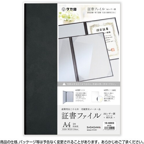 ササガワ 賞状ホルダー 証書ファイル A4 レザー