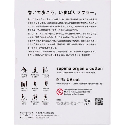 IM 今治マフラー SEASON ライトパープル