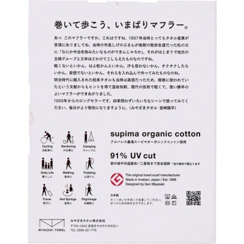 IM 今治マフラー SEASON ネイビー