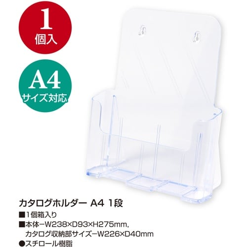 ササガワ カタログホルダー A4 1段