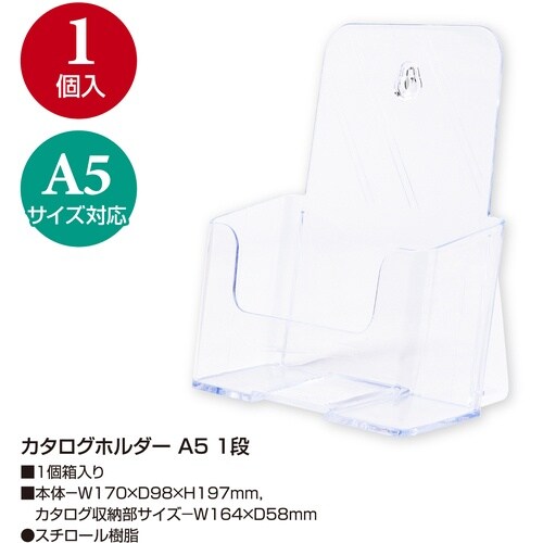 ササガワ カタログホルダー A5 1段