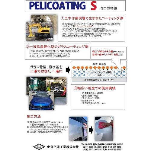 OKADA 常温硬化型ガラスコーティング剤 ペリコ
