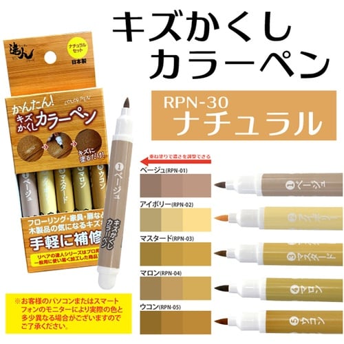 高森コーキ キズかくしカラーペン 5色セット ナチ