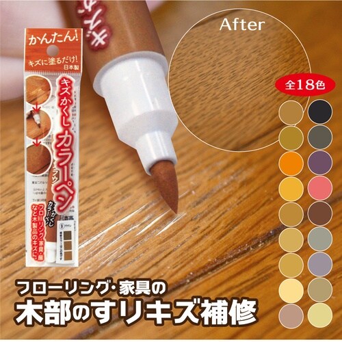 高森コーキ キズかくしカラーペン オレンジ