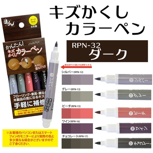 高森コーキ キズかくしカラーペン 5色セット ダー