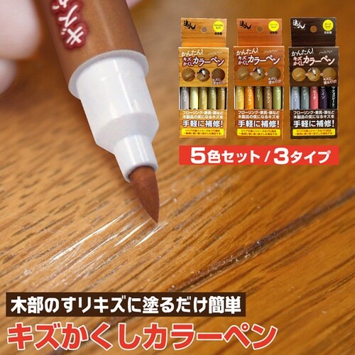 高森コーキ キズかくしカラーペン 5色セット ダー