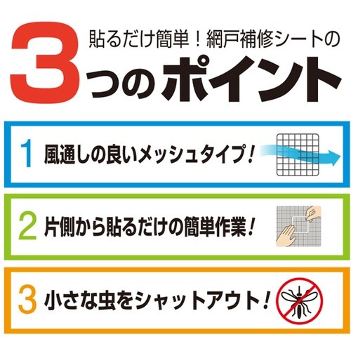 高森コーキ 網戸補修シート 正方形 小 ブラック