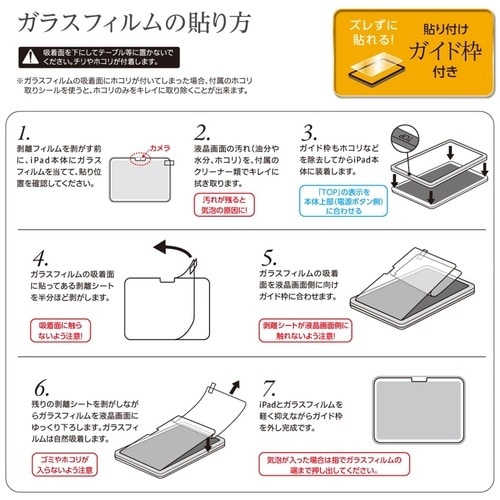 ナカバヤシ iPadPro11インチガラスフィルム