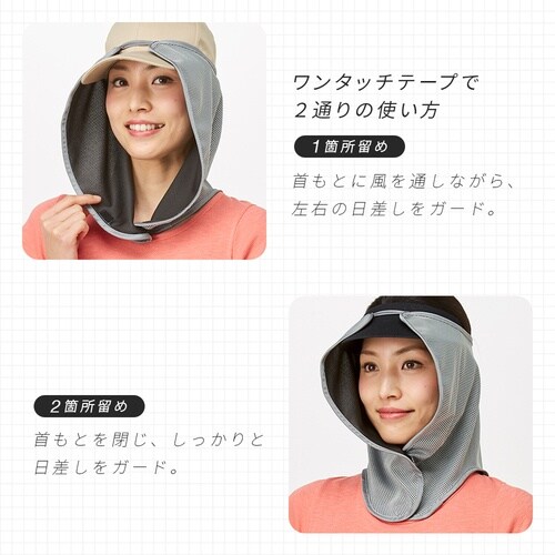 アイメディア 顔と首筋のサンシェード