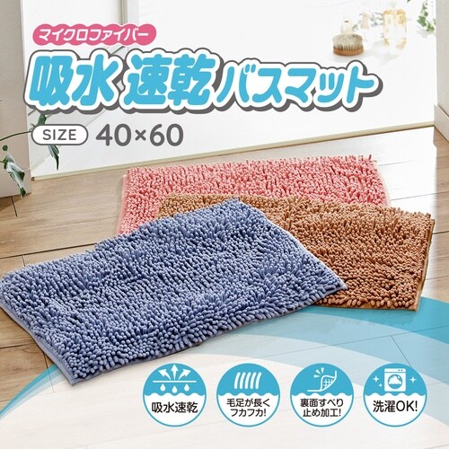 アイメディア マイクロファイバー吸水速乾バスマット