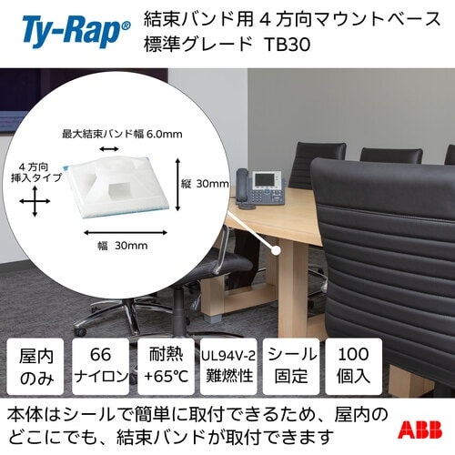 TY−Rap Ty−Rap(タイラップ)4方向マウ