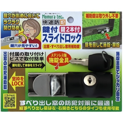 ノムラテック 快適防犯 鍵付スライドロック 出窓・