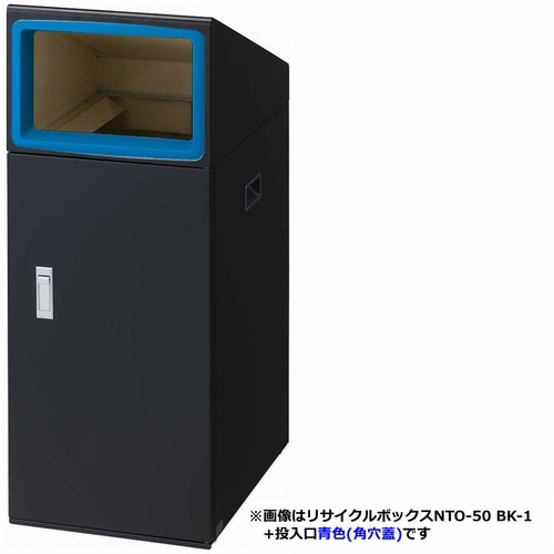 コンドル リサイクルボックスN 投入口 角穴 BL