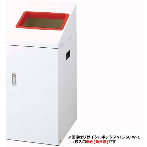 コンドル リサイクルボックスN 投入口 角穴 R