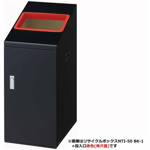 コンドル リサイクルボックスN 投入口 角穴 R