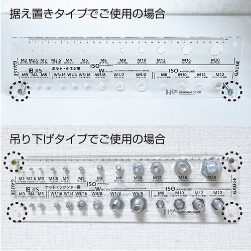 DAIDOHANT アクリルねじチェッカー ボルト