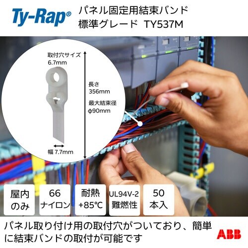 TY−Rap 結束バンド パネル固定用 標準 ナ