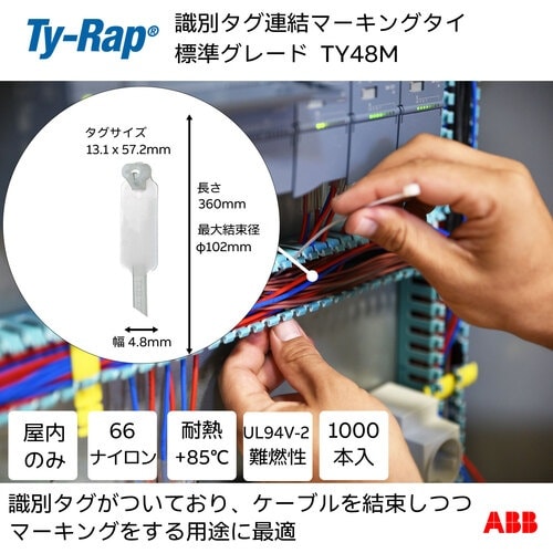 TY−Rap マーキングタイ 識別タグ連結 標準